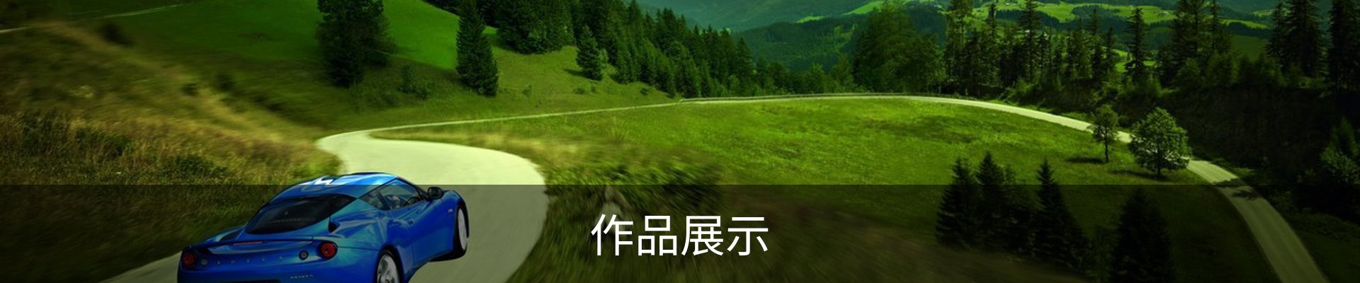 内页banner